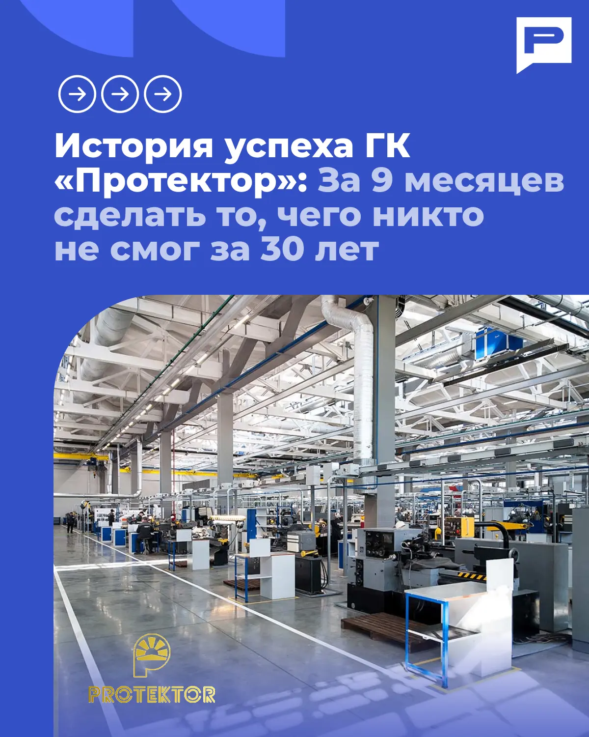 «В России так не умеют»: миф, который опровергла одна российская компания 

9 месяцев. Именно стольк