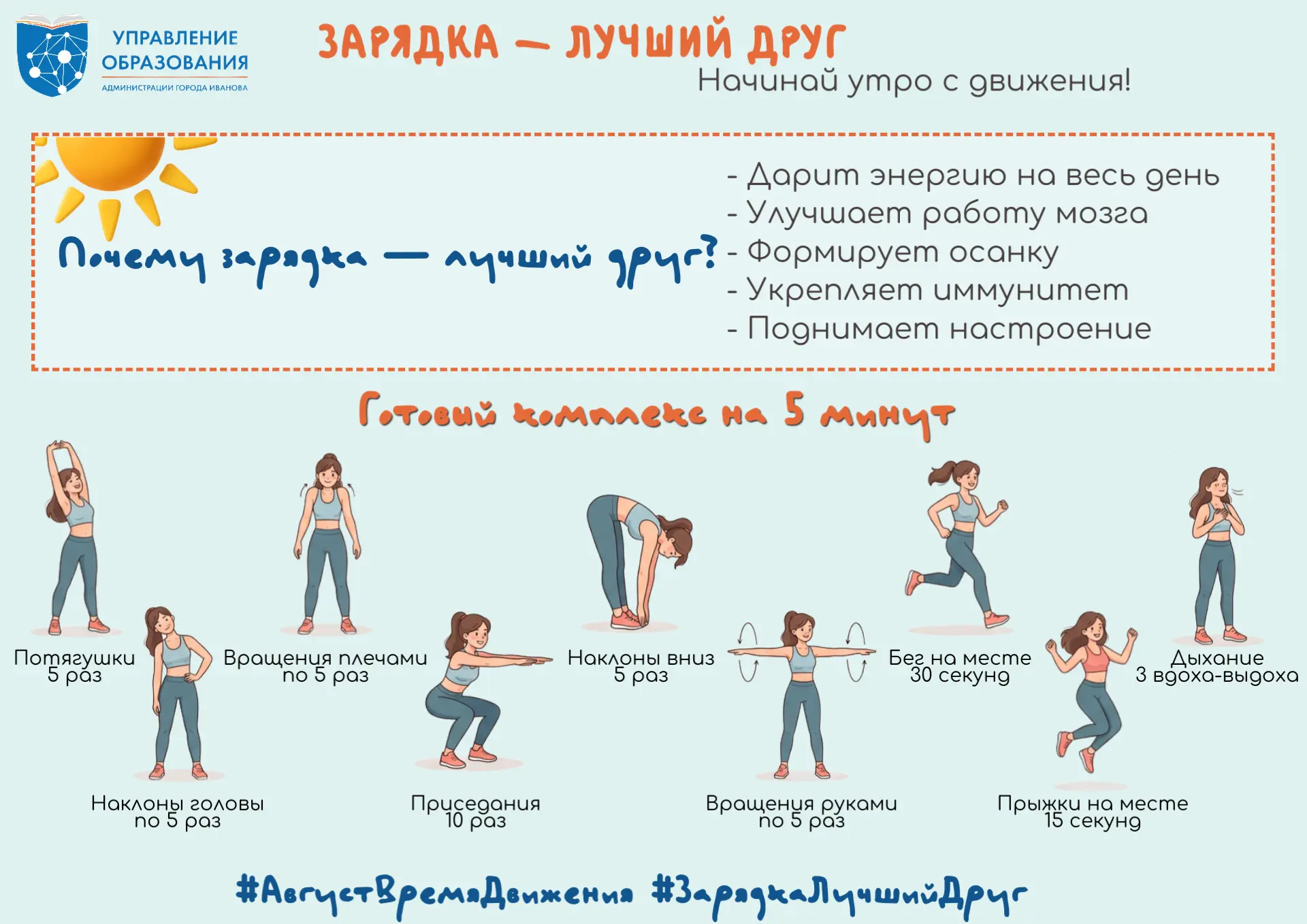 🏃‍♂️ Зарядка — лучший друг!