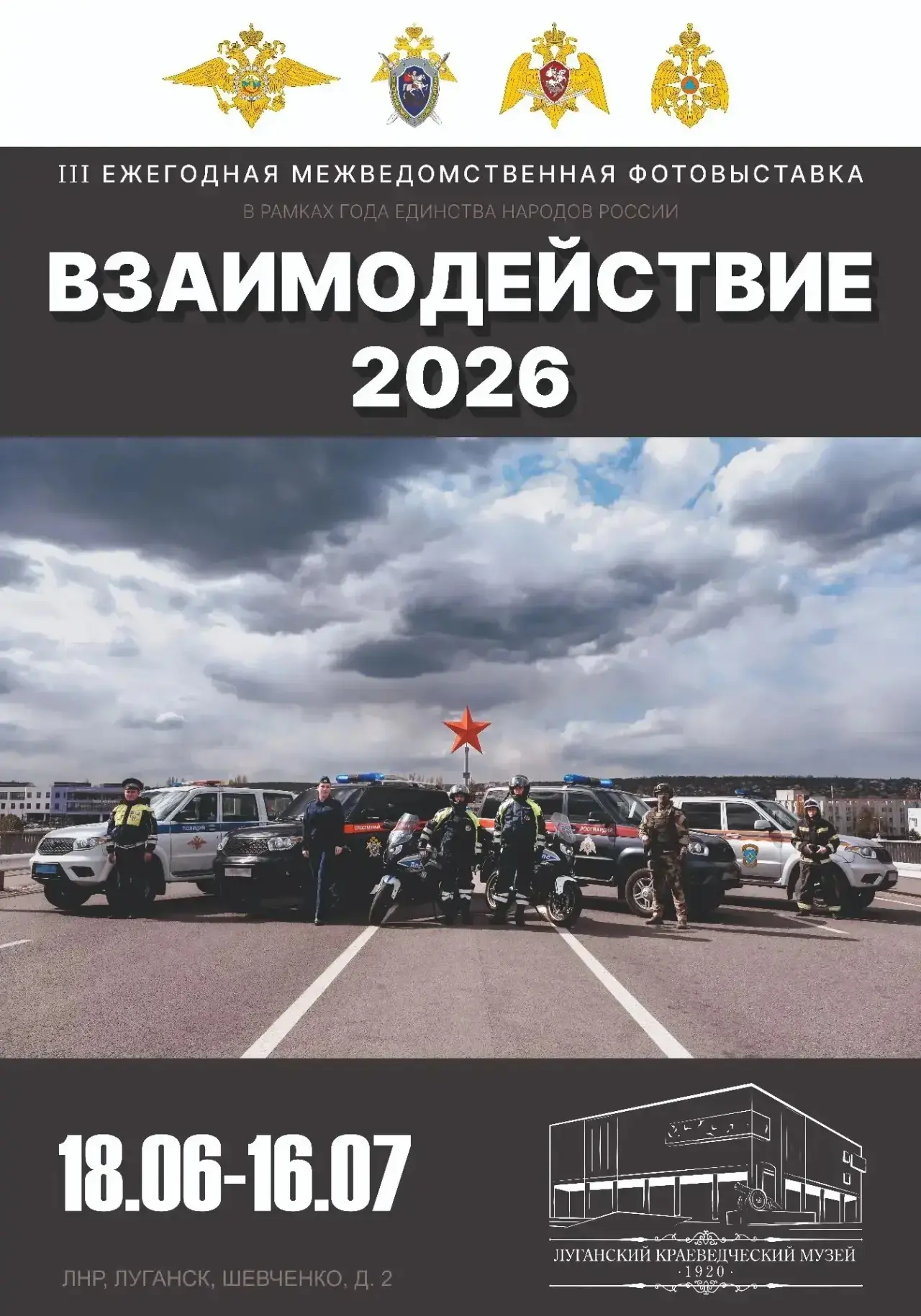 В столице республики открылась фотовыставка «Взаимодействие-2026»
 
В столице республики, при содейс