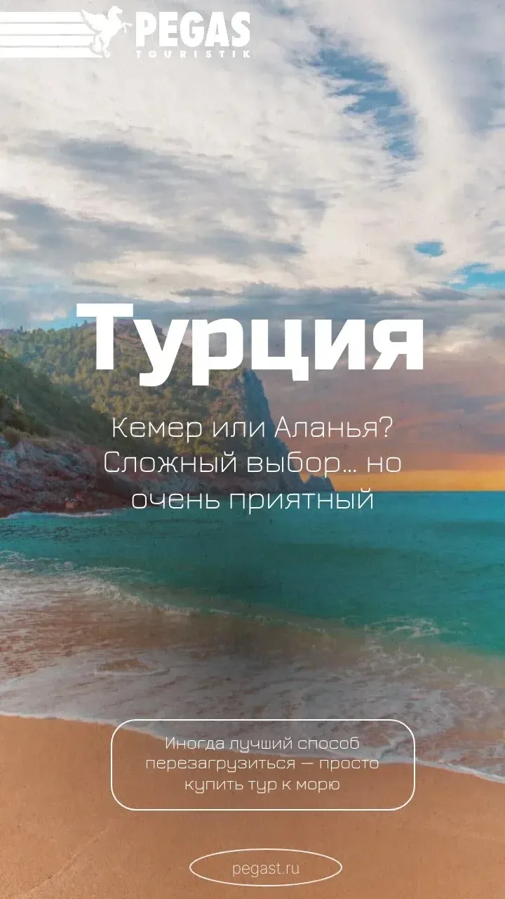 Кемер или Аланья? Сложный выбор… но очень приятный