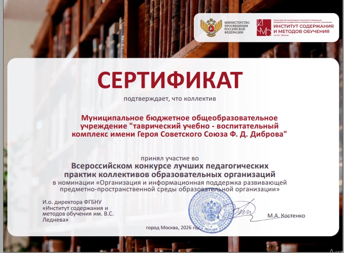 МБОУ "Таврический УВК им. Героя Советского Союза Ф. Д. Диброва" принял участие во Всероссийском конк