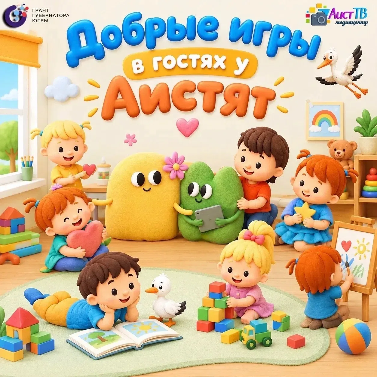 💛«Добрые игры» в гостях у Аистят!💛