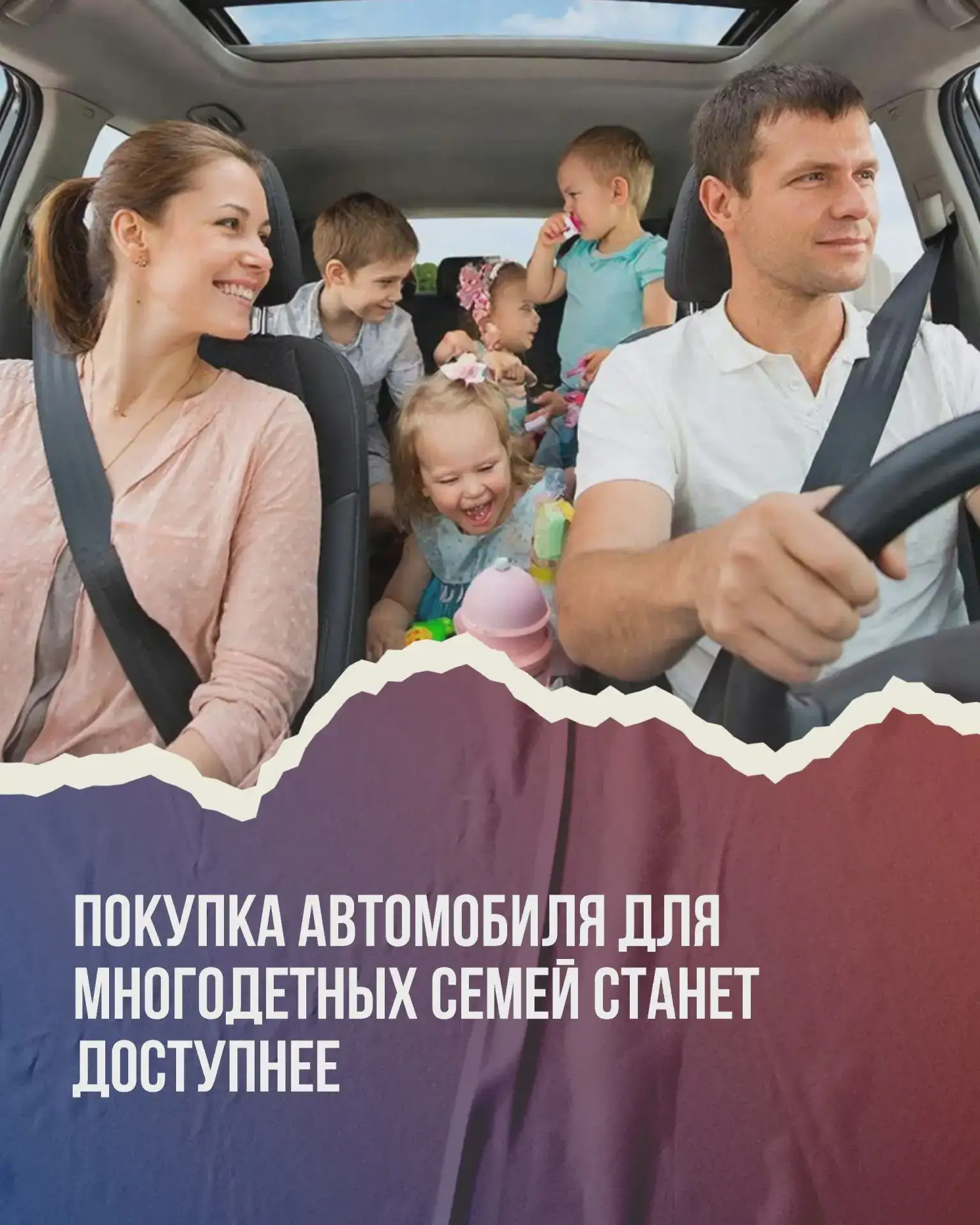 🚗 Льготное автокредитование для многодетных станет доступнее