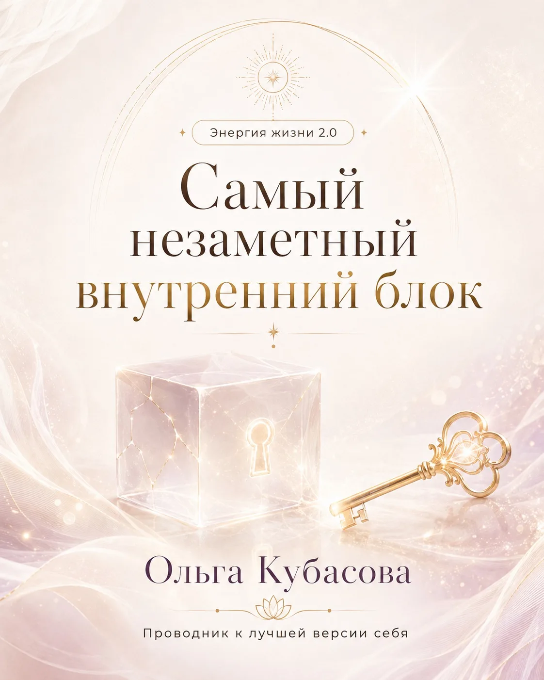 «Самый незаметный внутренний блок»