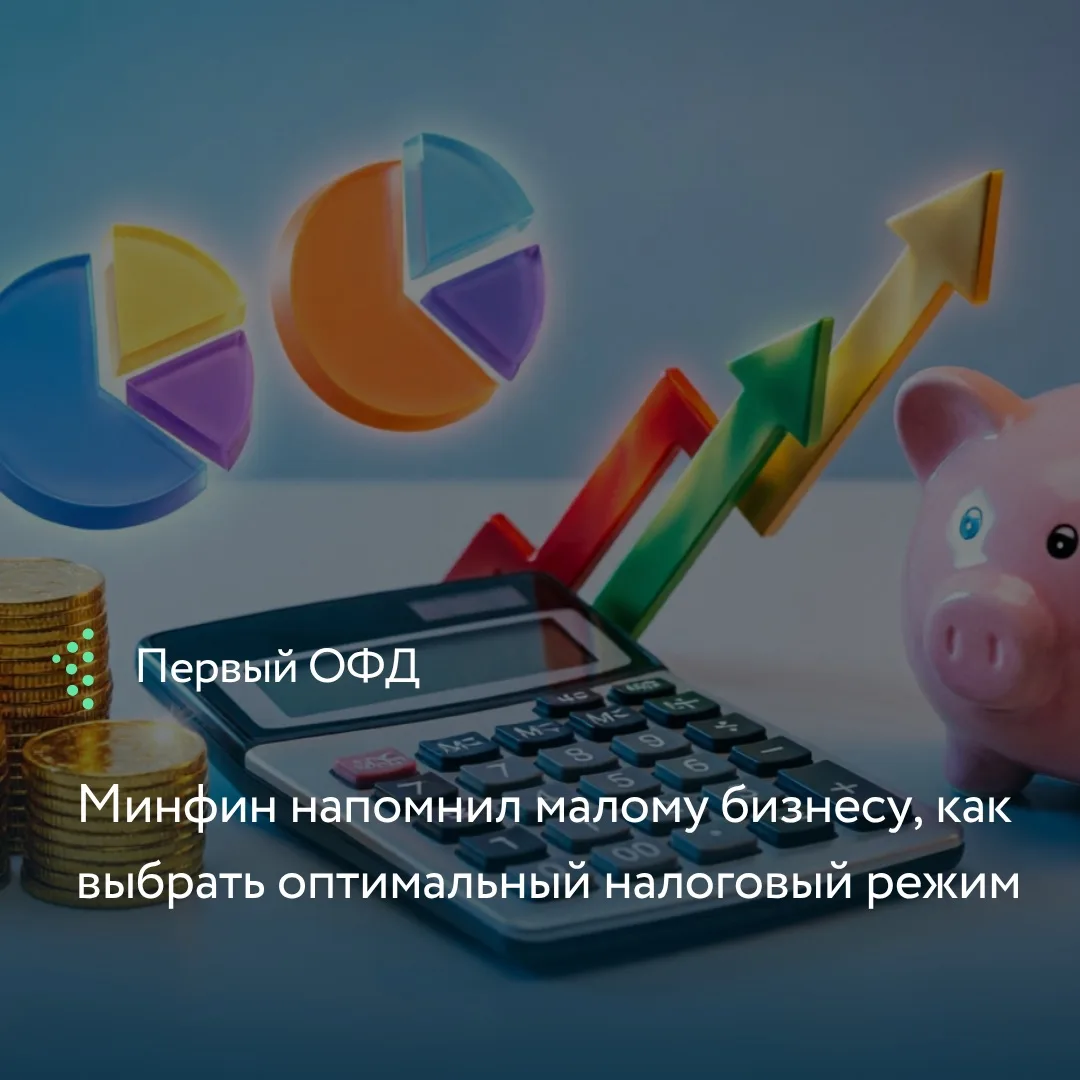 Ведомство разъяснило преимущества специальных режимов налогообложения по сравнению с об...