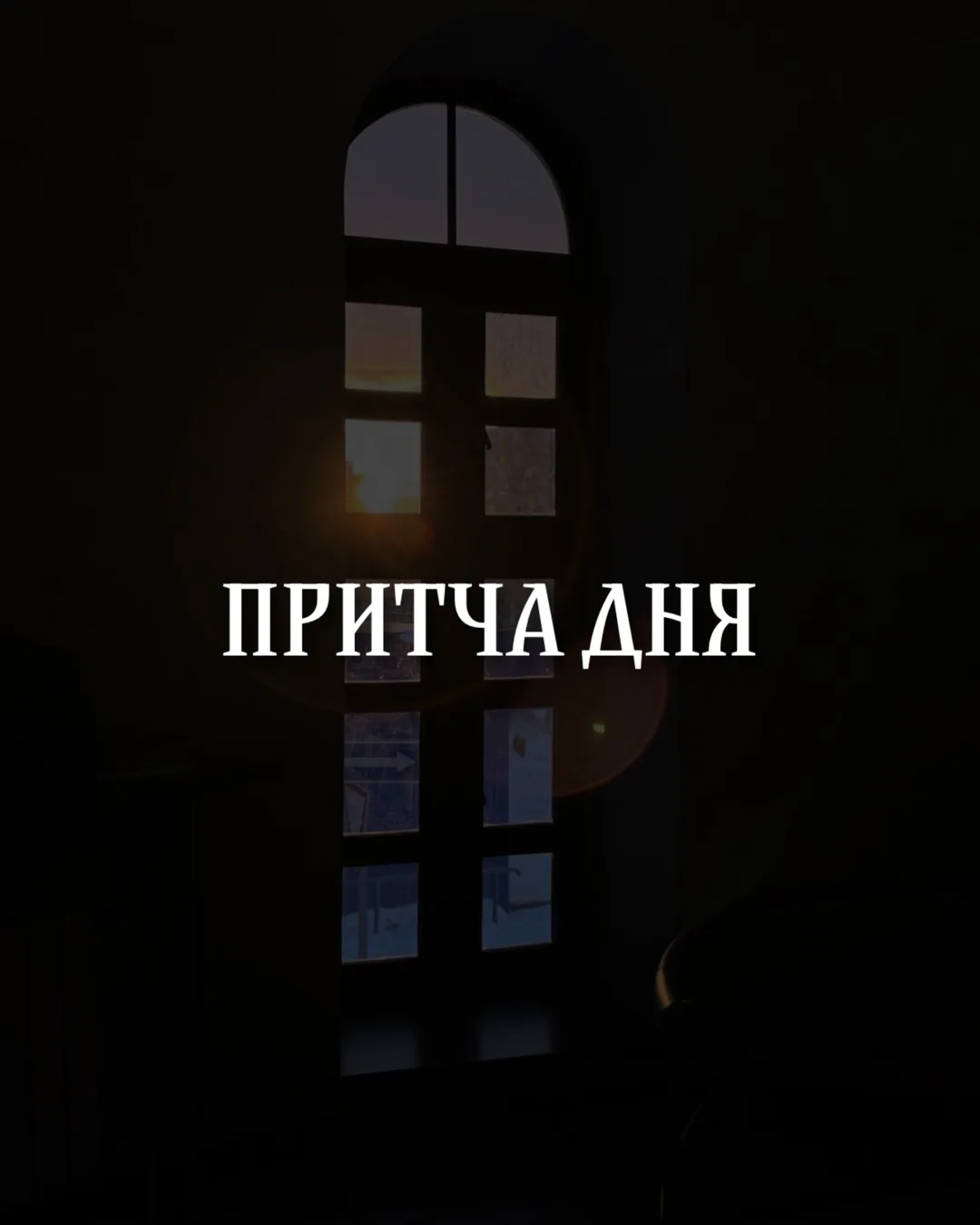 Одна женщина очень жалела голубей и кормила их в парке зимой. Каждый день утром она приходила туда с
