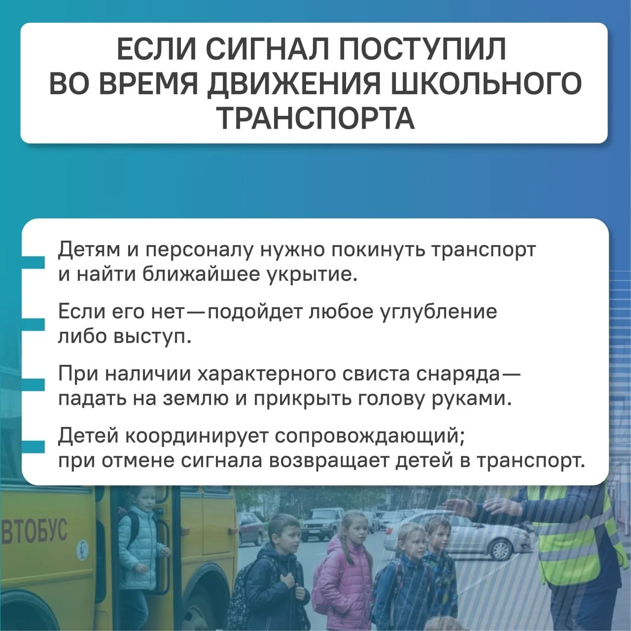 ‼️ Важно знать: памятка для школьников, их родителей и учителей о ситуации с «Ракетной опасностью»  