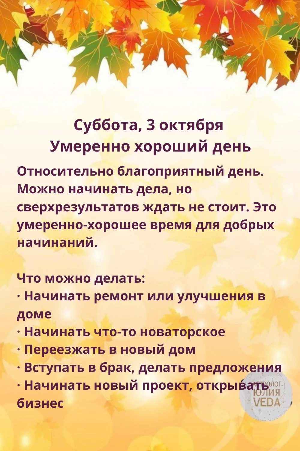 📆 Сегодня благоприятно: