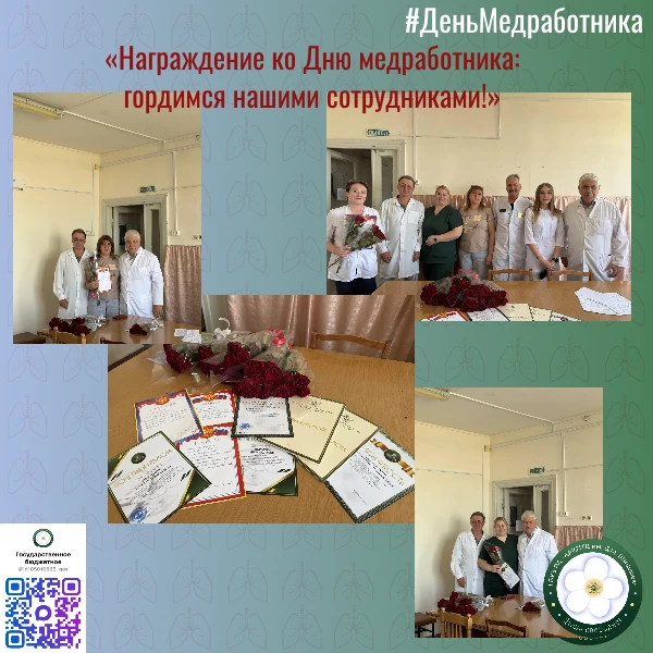 🎉✨ Сегодня в нашем диспансере прошло торжественное собрание, посвящённое Дню медицинского работника