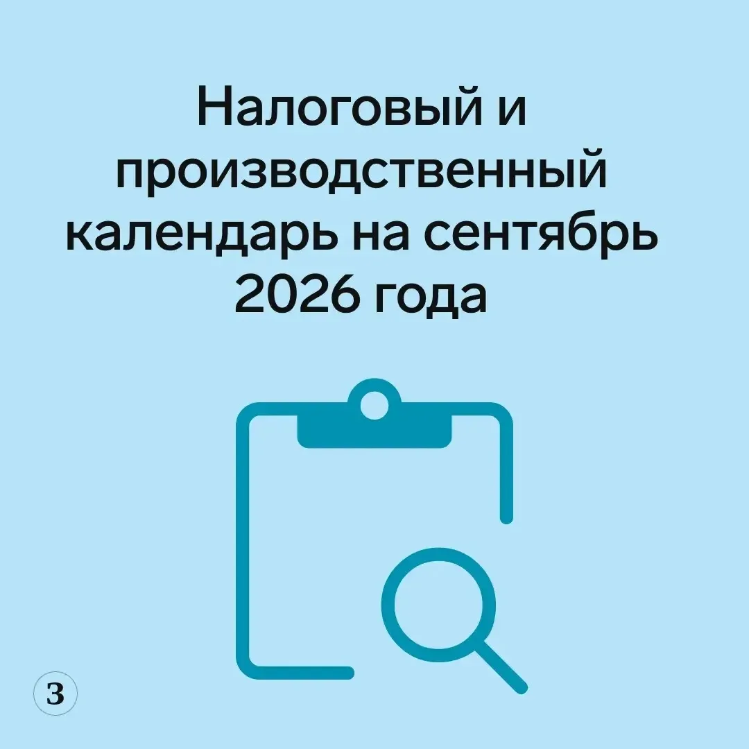 📅 Собрали все ключевые даты для бухгалтера и кадровика в одном посте. Проверьте, чтобы...