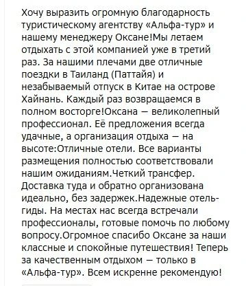 Ваши тёплые слова — лучшая награда для нас! 🫶

От Турции до Мальдив, от круизов до Китая — мы помог