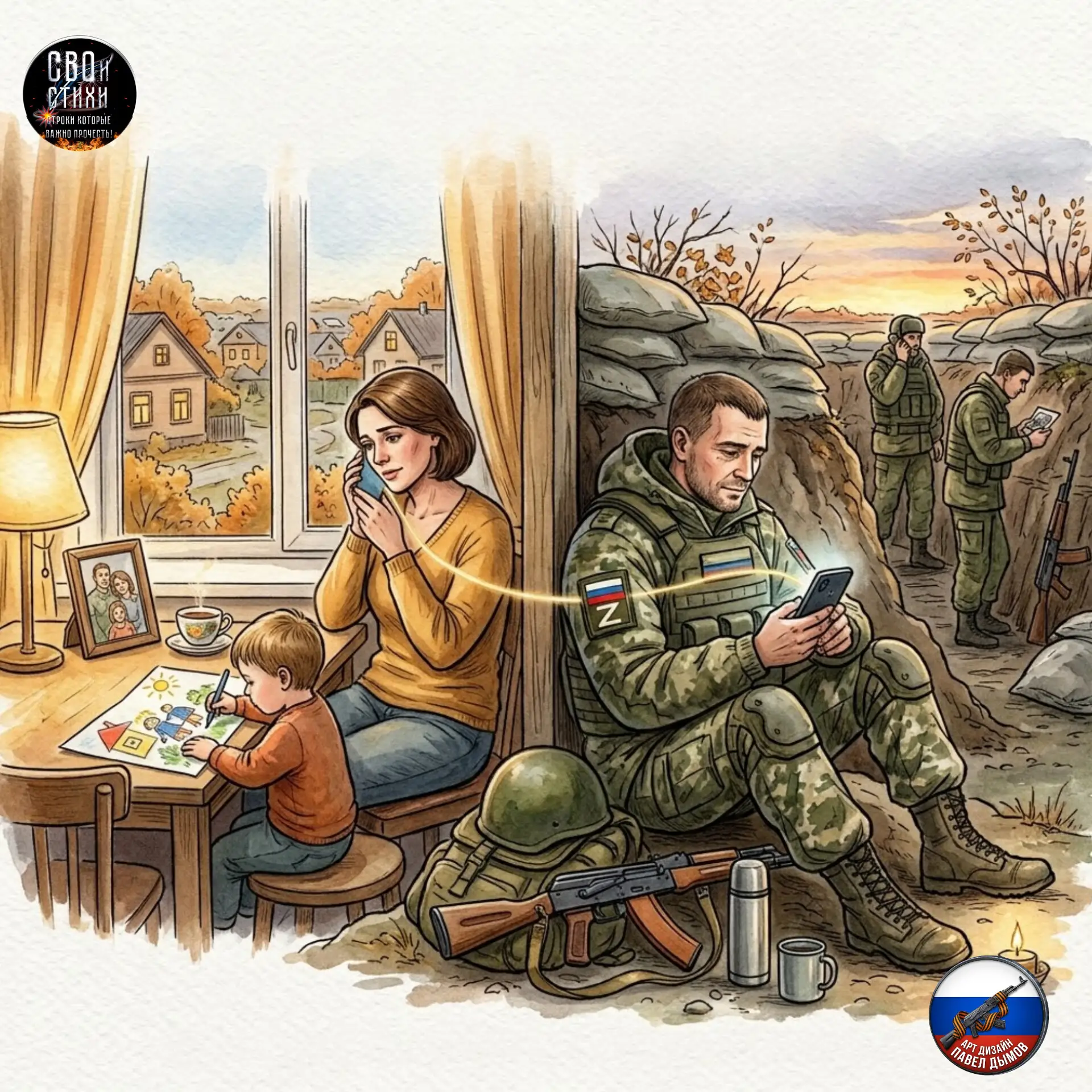 Никогда не давайте друг другу погаснуть.