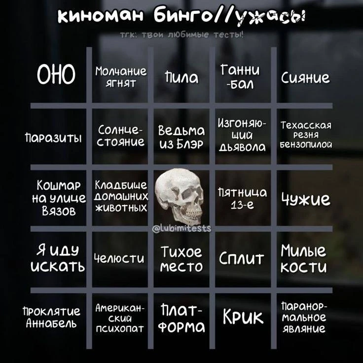 киноман бинго