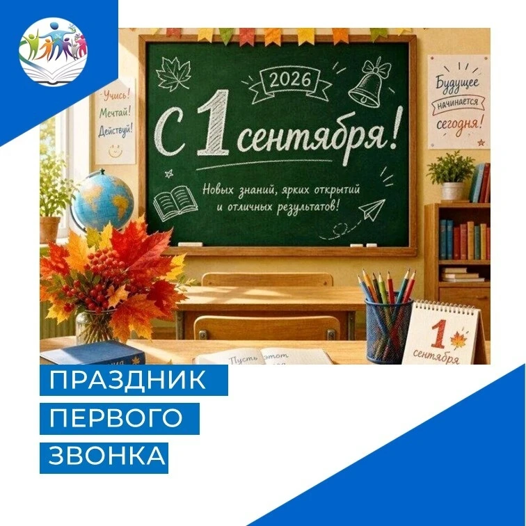 📚 День знаний в нашей школе!