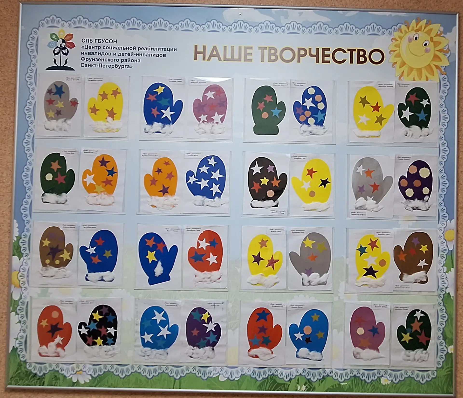 23.01.2026 Выставка детских работ «Чудо-рукавичка» 
23.01.2026 г. в Центре открылась выставка детски