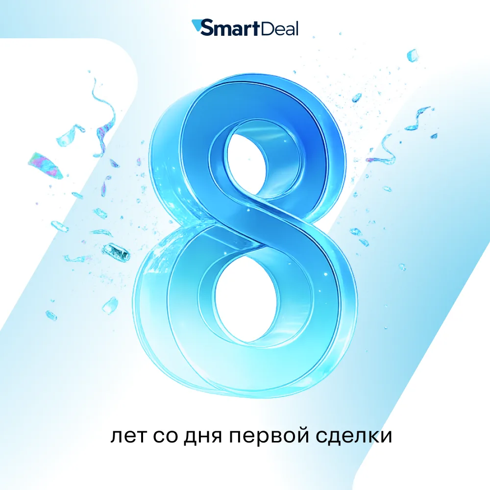 🩵 28 мая — 8 лет со дня, когда первая сделка через SmartDeal