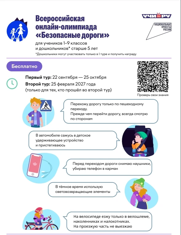 На Учи.ру с 22 сентября для учащихся 1–9 классов будет проводиться бесплатная всероссий...