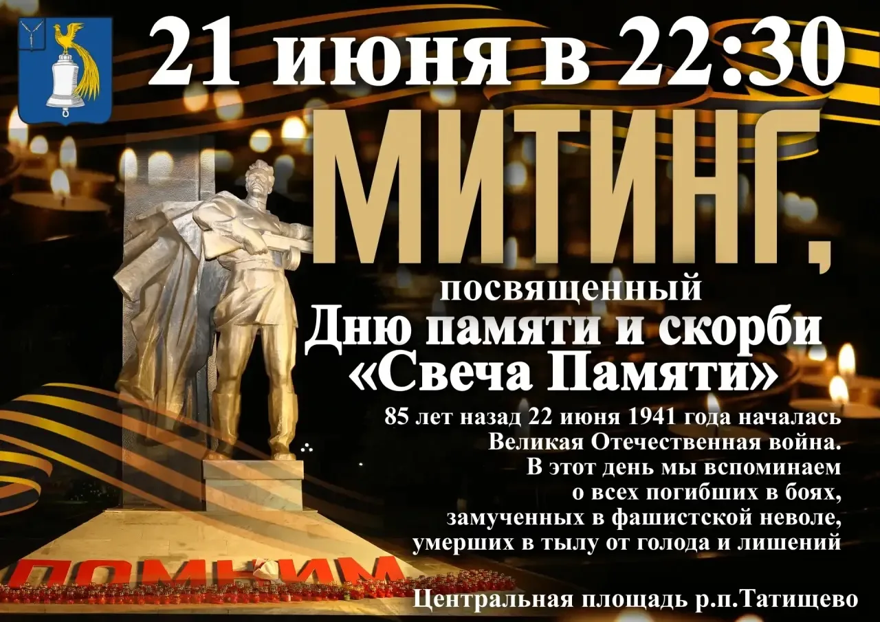 Уважаемые жители и гости Татищевского района, дорогие земляки!