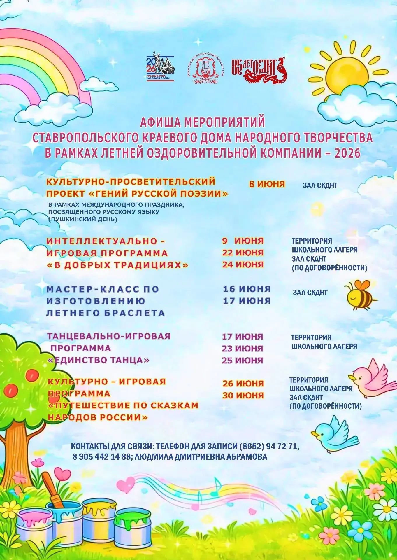 Ставропольский краевой Дом народного творчества приглашает вас познавательно провести л...