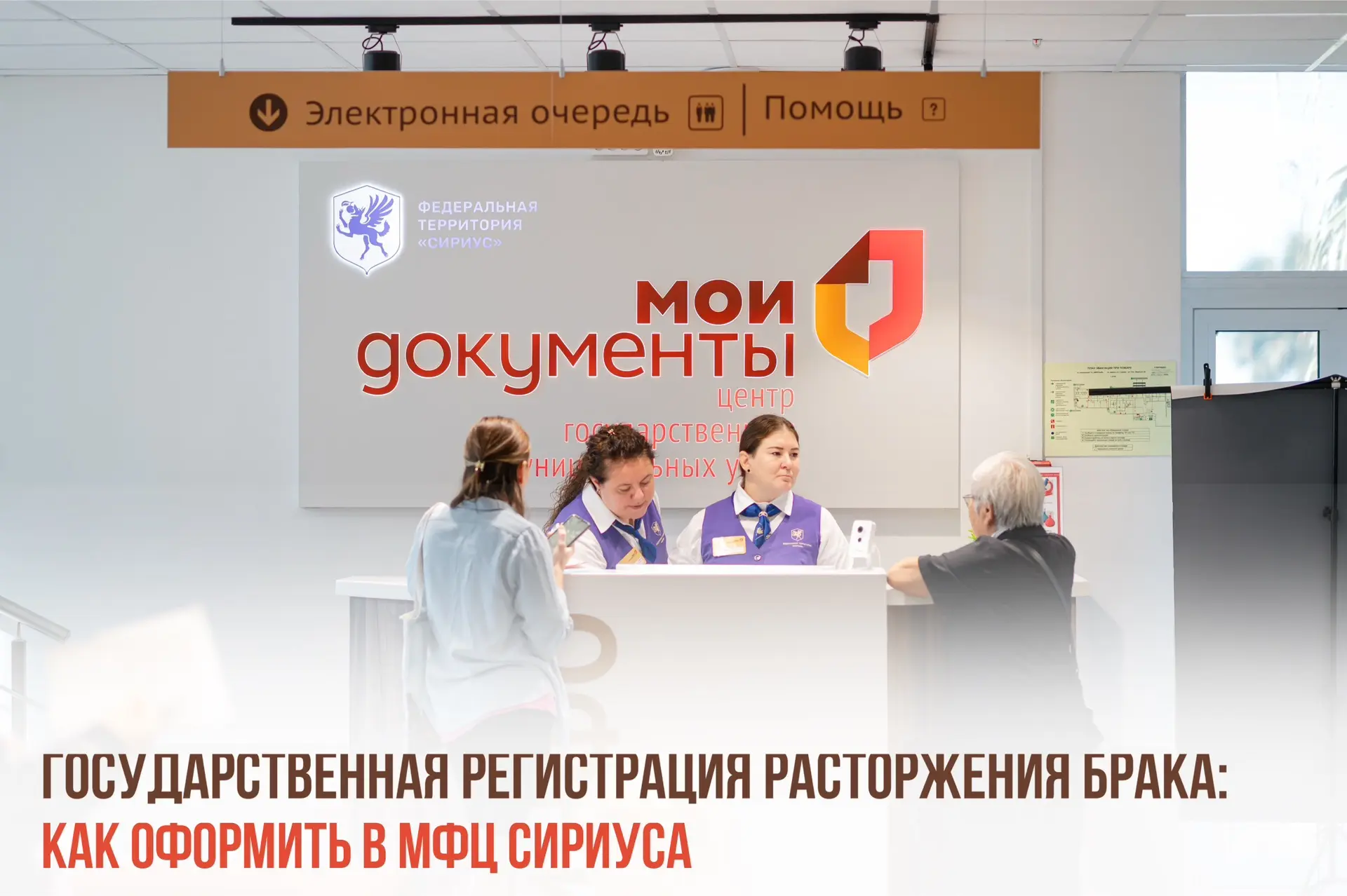 Государственная регистрация расторжения брака: как оформить в МФЦ

Обратиться за услугой могут следу