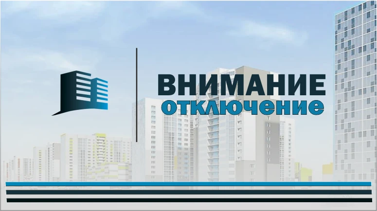 Уважаемые жители по ул. Вильямса д. 6!