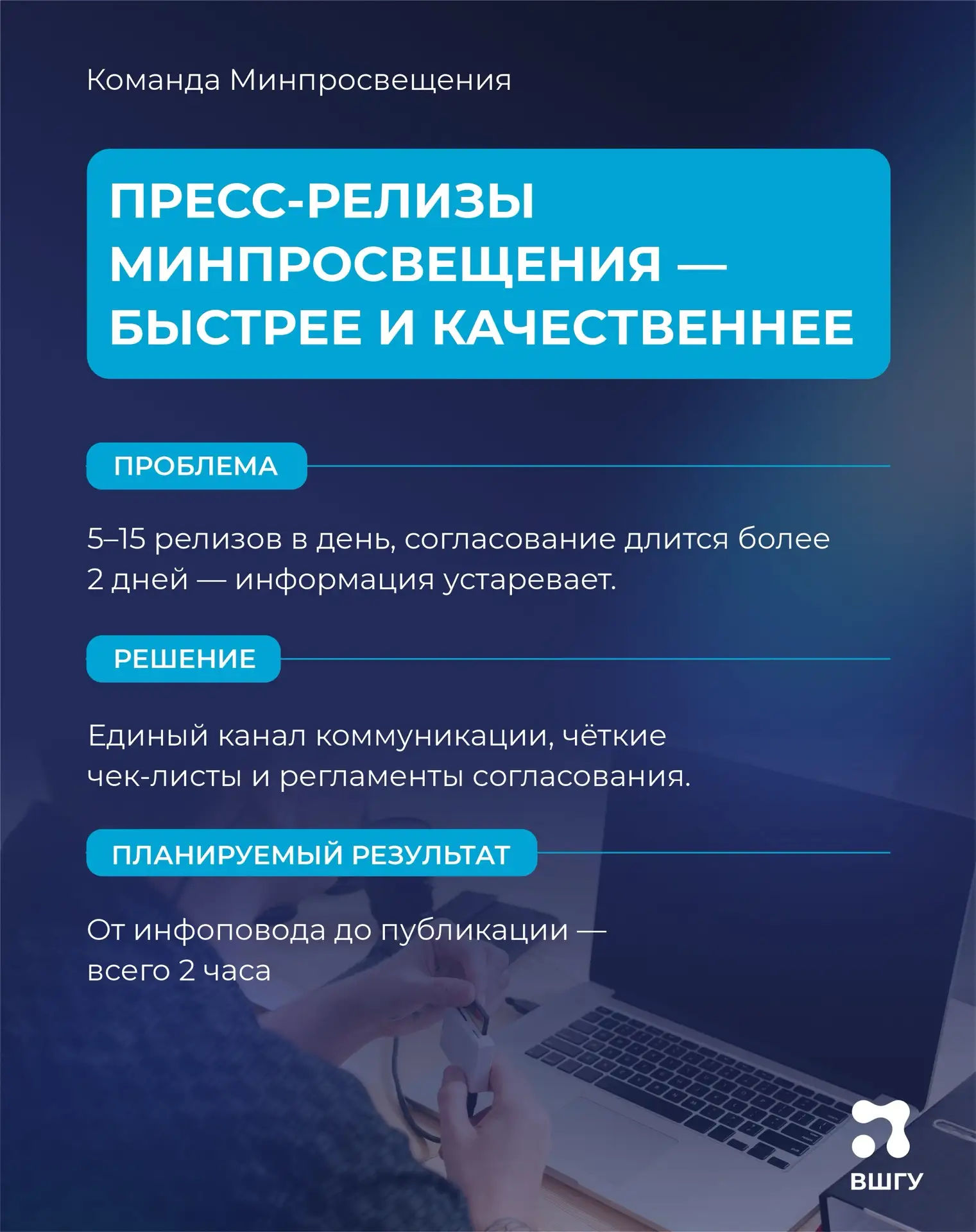 Как перестать «догонять» и начать управлять: опыт Минпросвещения