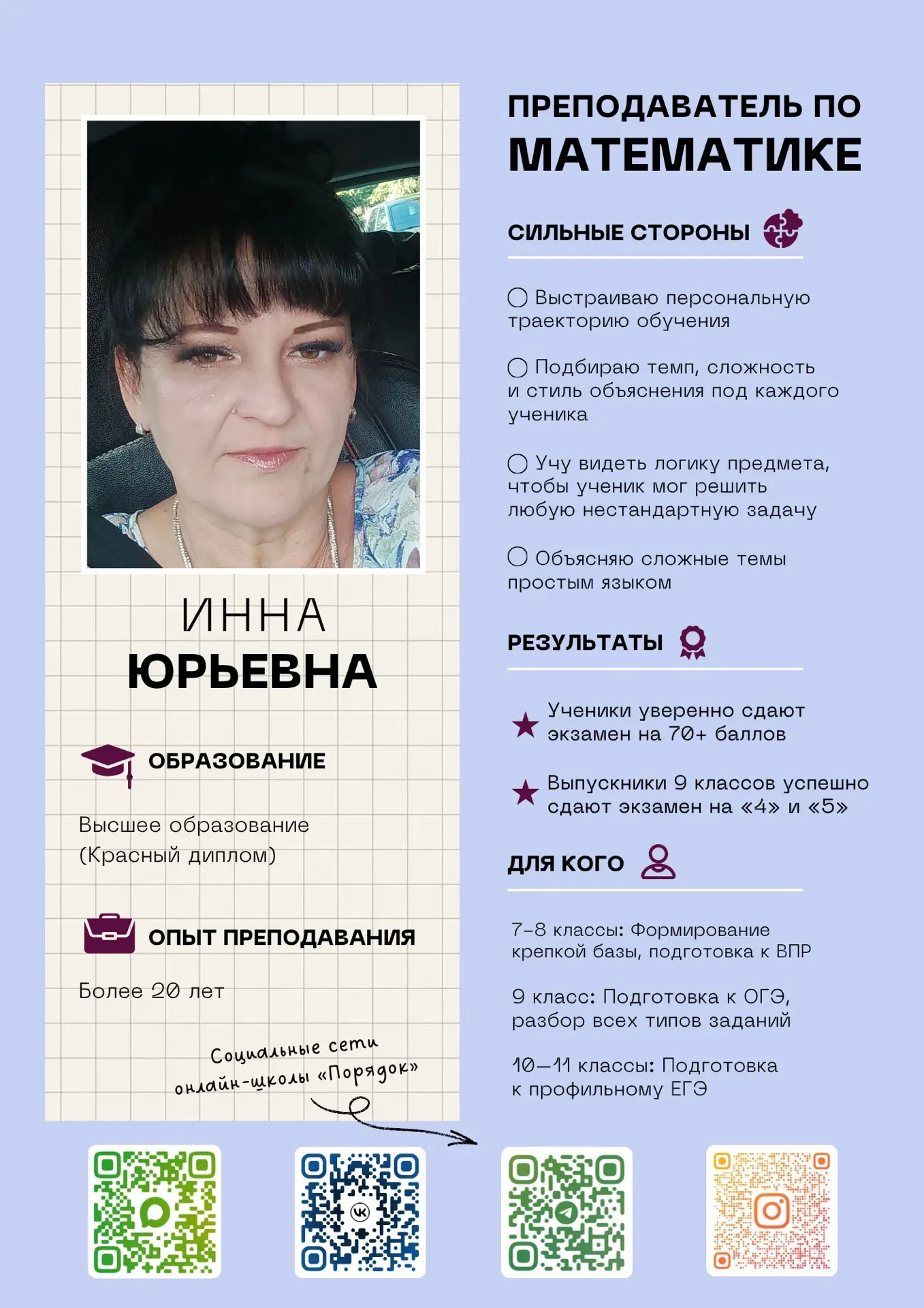 Ищешь себе репетитора?