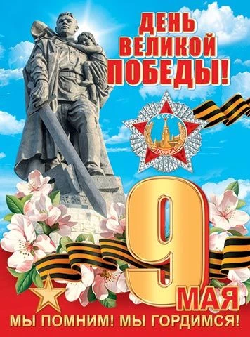 ✨🇷🇺 9 Мая — это дата, которая не нуждается в громких словах. Она говорит сама за себя...