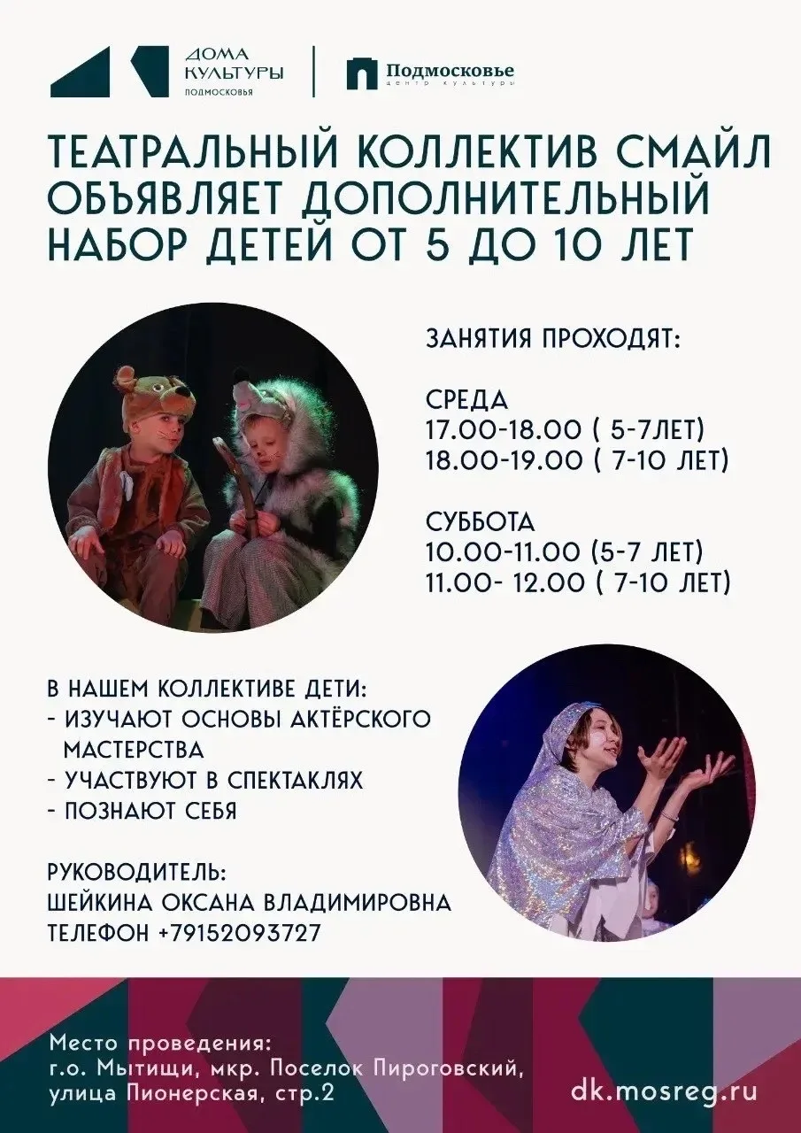 🎭Центр культуры "Подмосковье" объявляет дополнительный набор в театральный коллектив "...