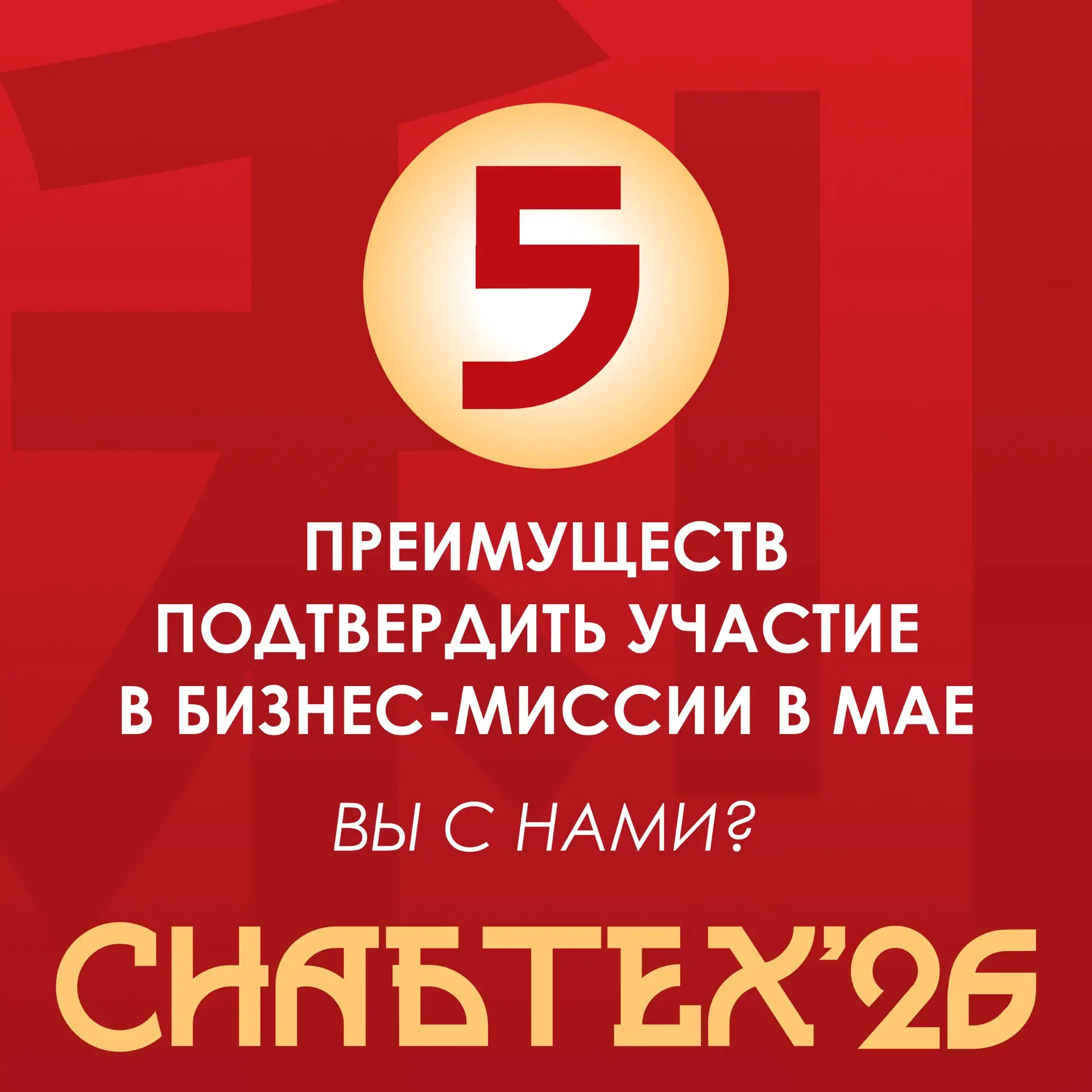 Подготовка к бизнес-миссии начинается задолго до вылета 👀