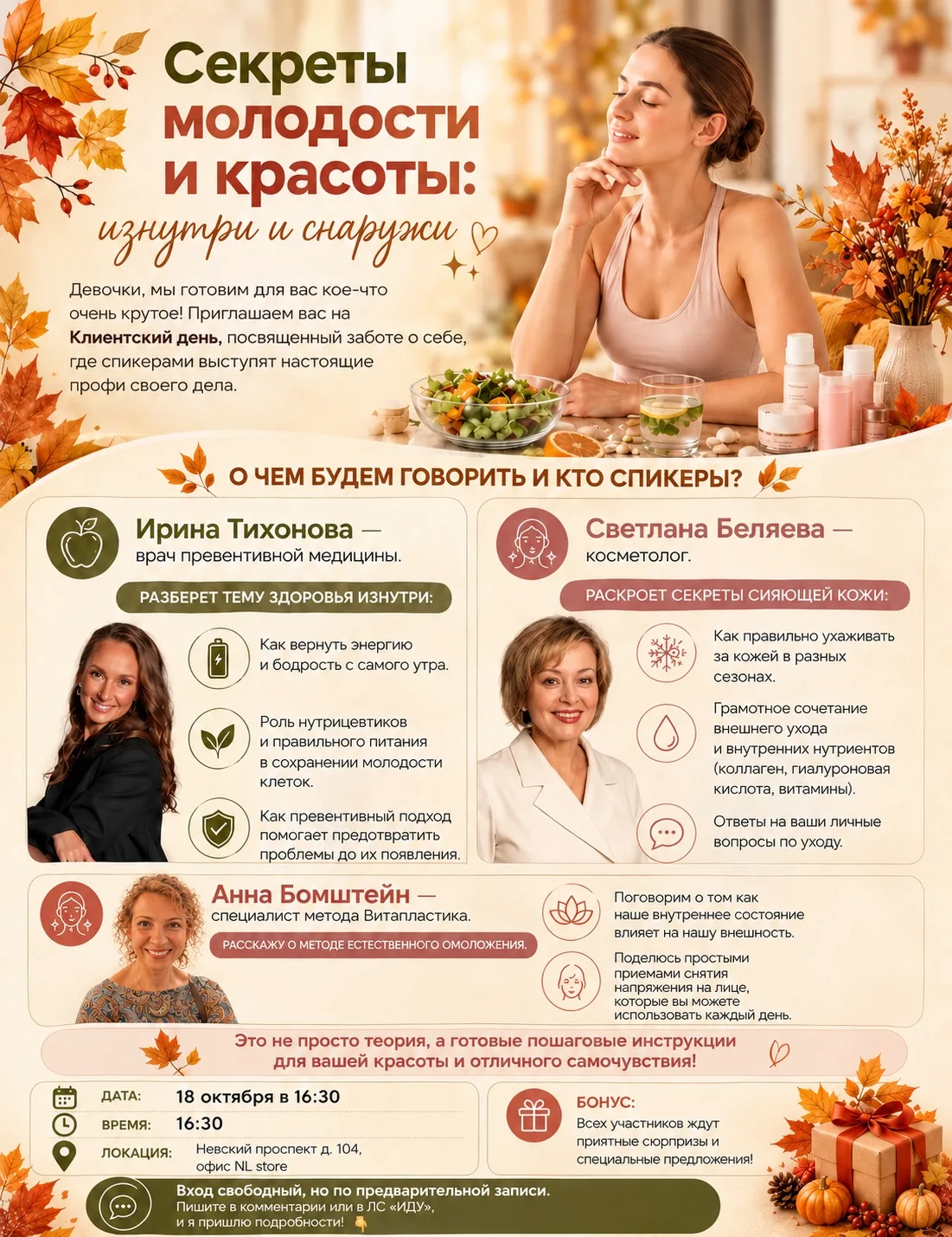 Друзья приглашаю вас на наш клиентский день только для своих 🫶