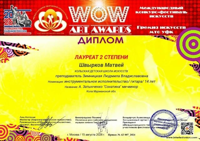 Поздравляем музыканта!