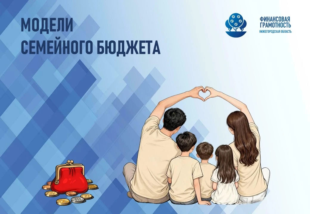 💌 Финансовая грамотность — залог крепкой семьи!