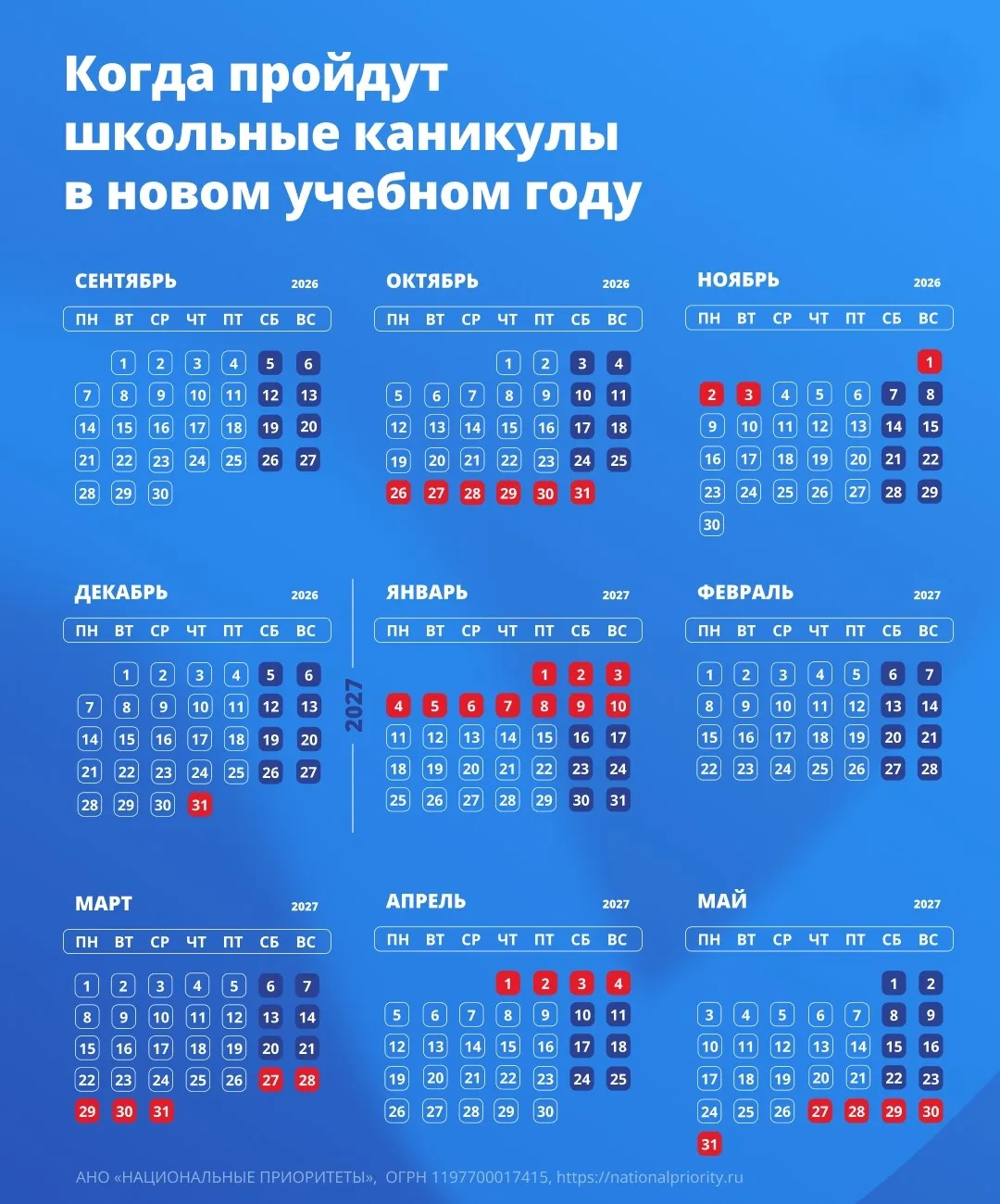 Календарь школьных каникул на новый учебный год уже готов! Сохраняйте, чтобы планировать отпуска и с