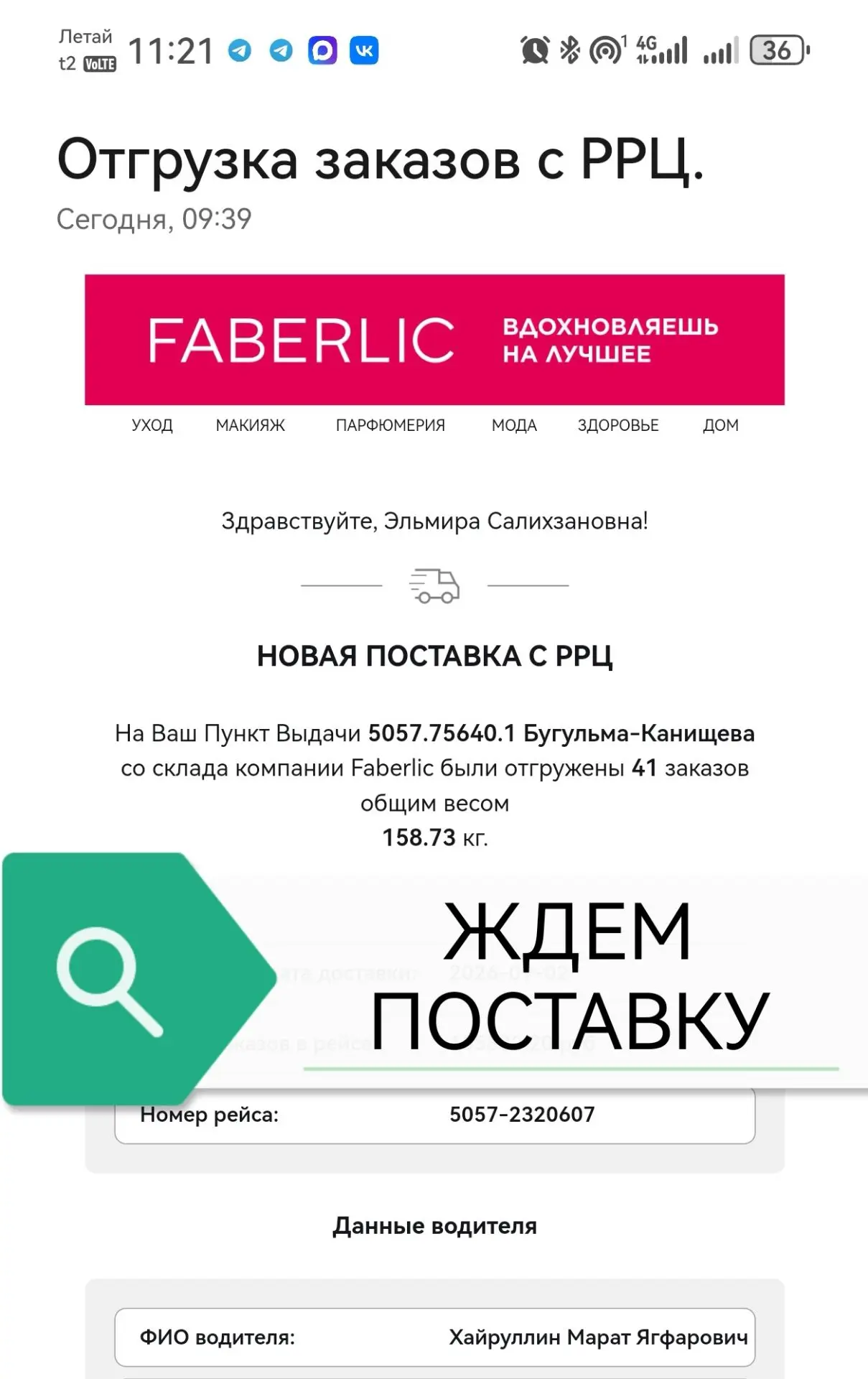 Ждем очередную поставочку 📦 41 консультант оформил заказ на мой офис 🫶 Благодарю кажд...