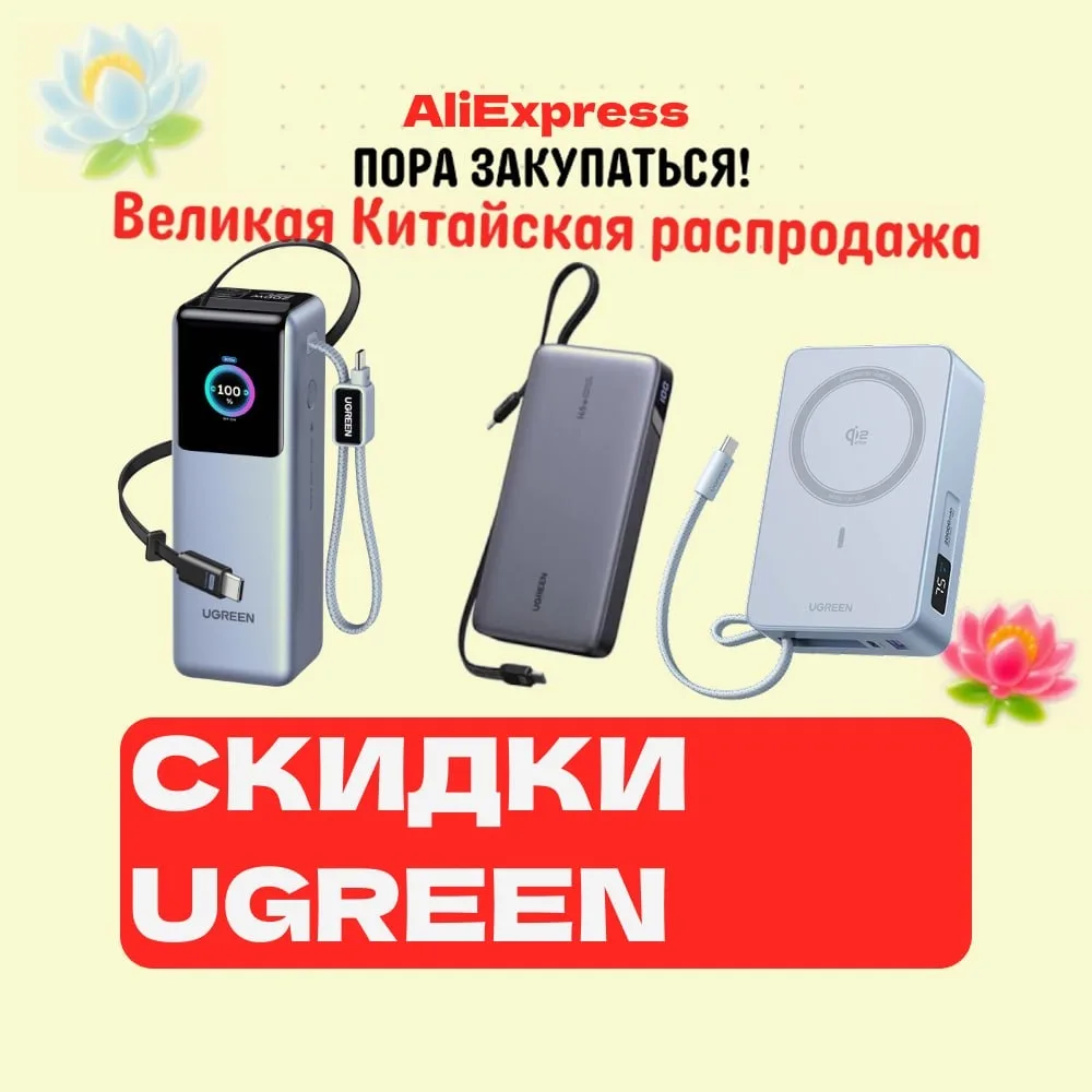 🔌 Три зарядки UGREEN, которые стоит добавить в закладки