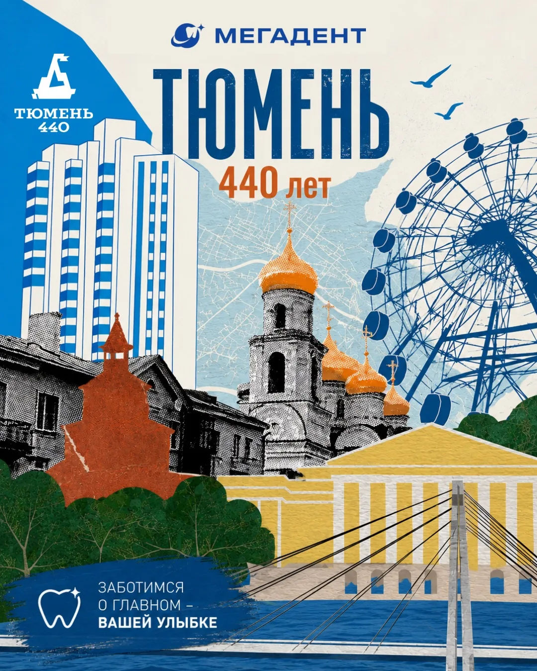 С днём рождения, Тюмень! 💙

17 лет мы растём и развиваемся вместе с любимым городом, ежедневно забо