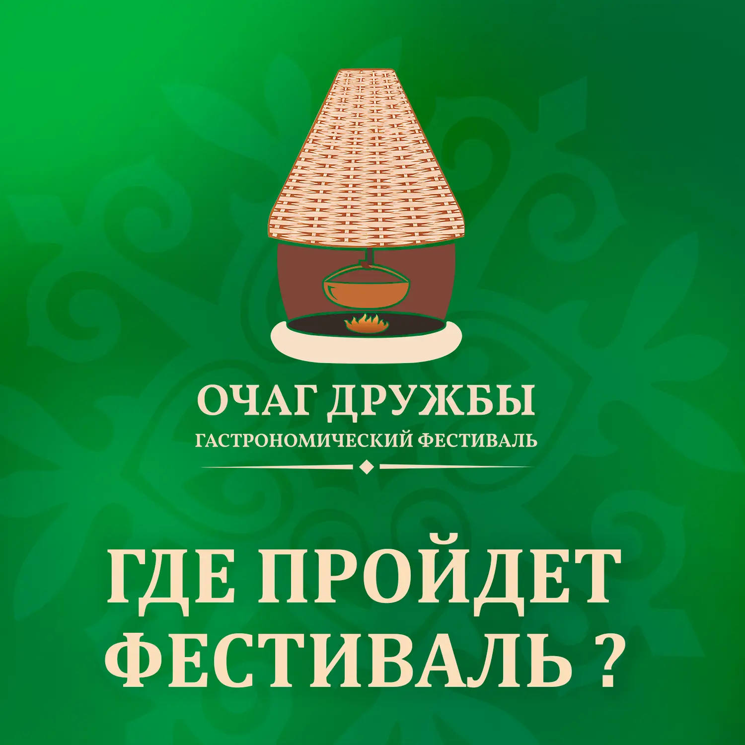 ВЫ СПРАШИВАЛИ – МЫ ОТВЕЧАЕМ! 📢