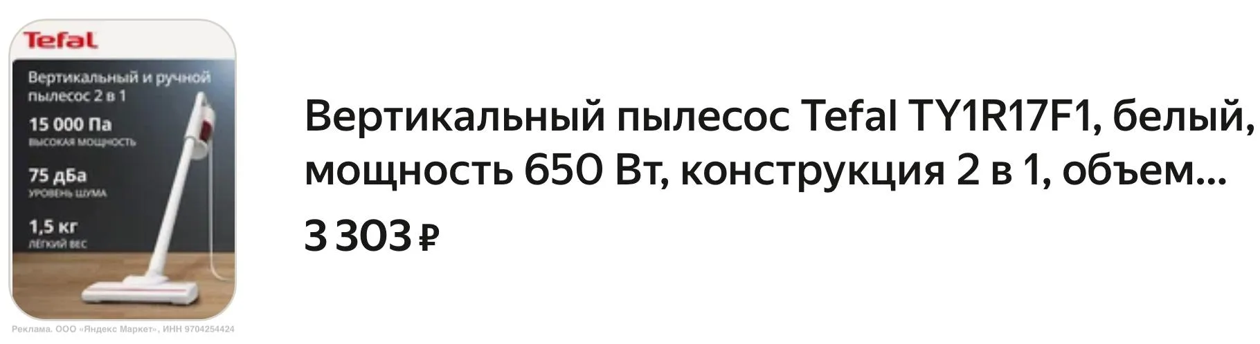 🏬 🔥 Выносим! Вертикальный пылесос Tefal TY1R17F1