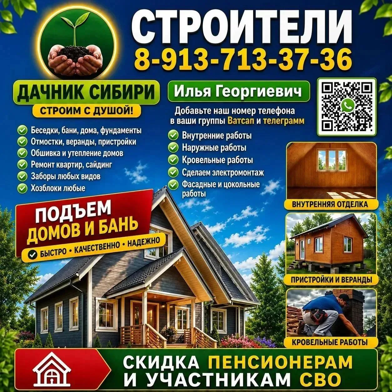 👷🏻‍♂️Строительная Бригада