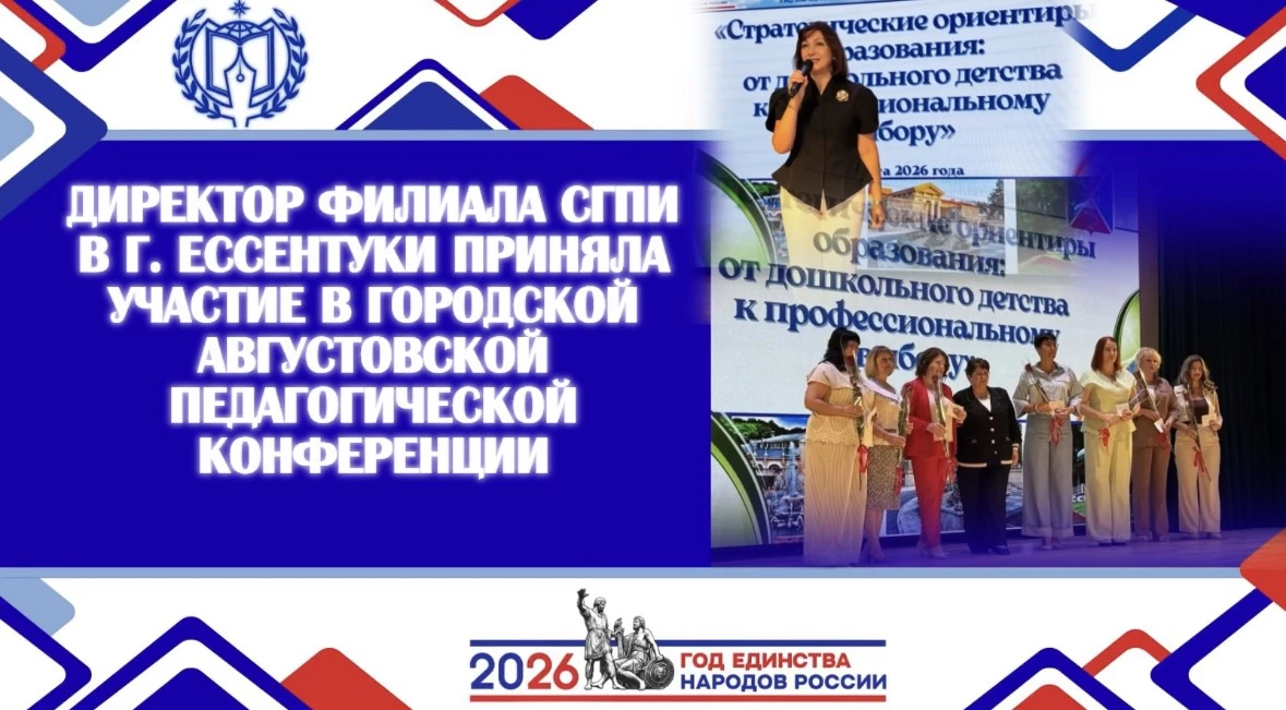 ДИРЕКТОР ФИЛИАЛА СГПИ
