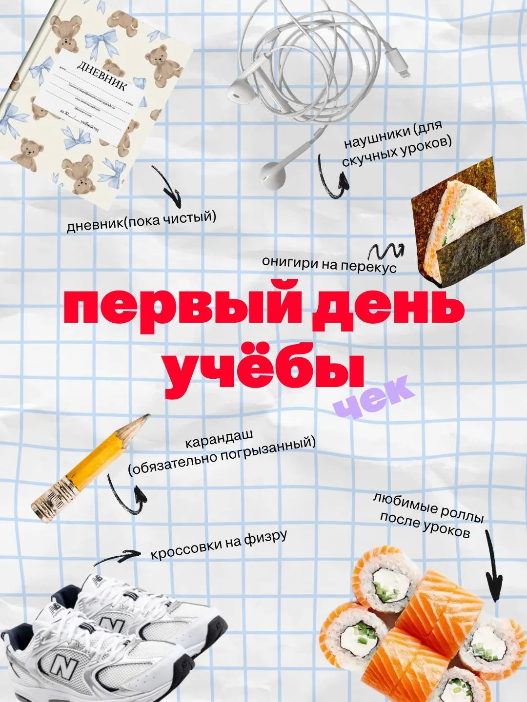 Сегодня — 1 сентября!