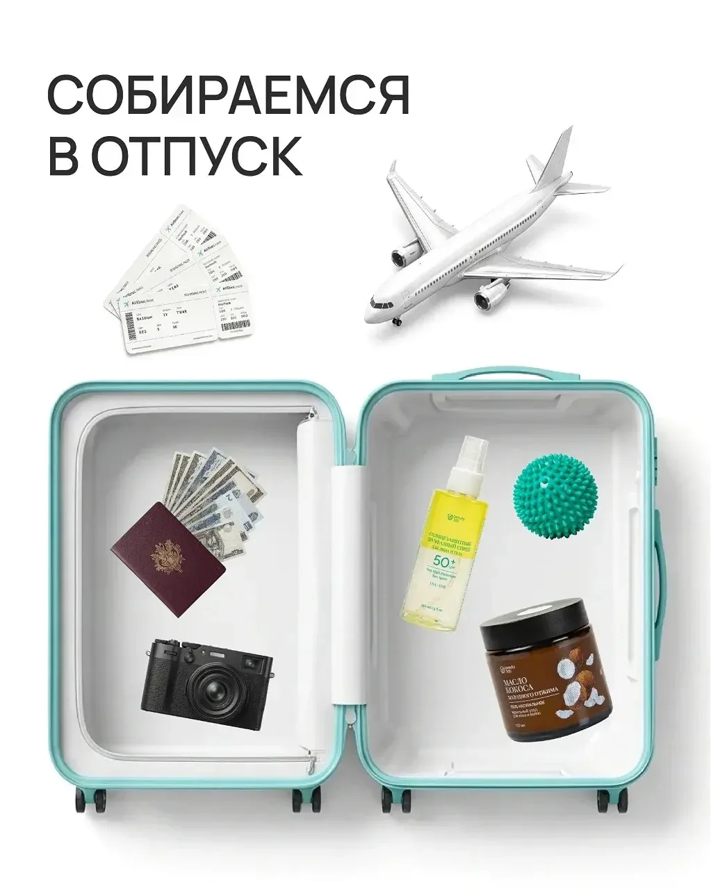 Собираетесь в отпуск? Beauty365 уже собрал косметичку за вас ✈️

В чемодан — только самое нужное: на