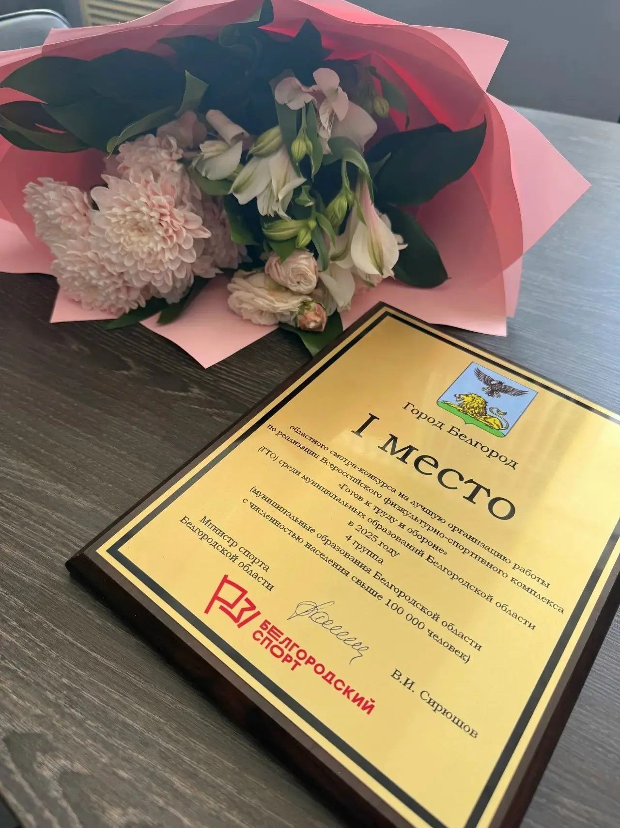 🎉 Город Белгород — лучший в конкурсе на лучшую организацию работы по реализации ВФСК Г...