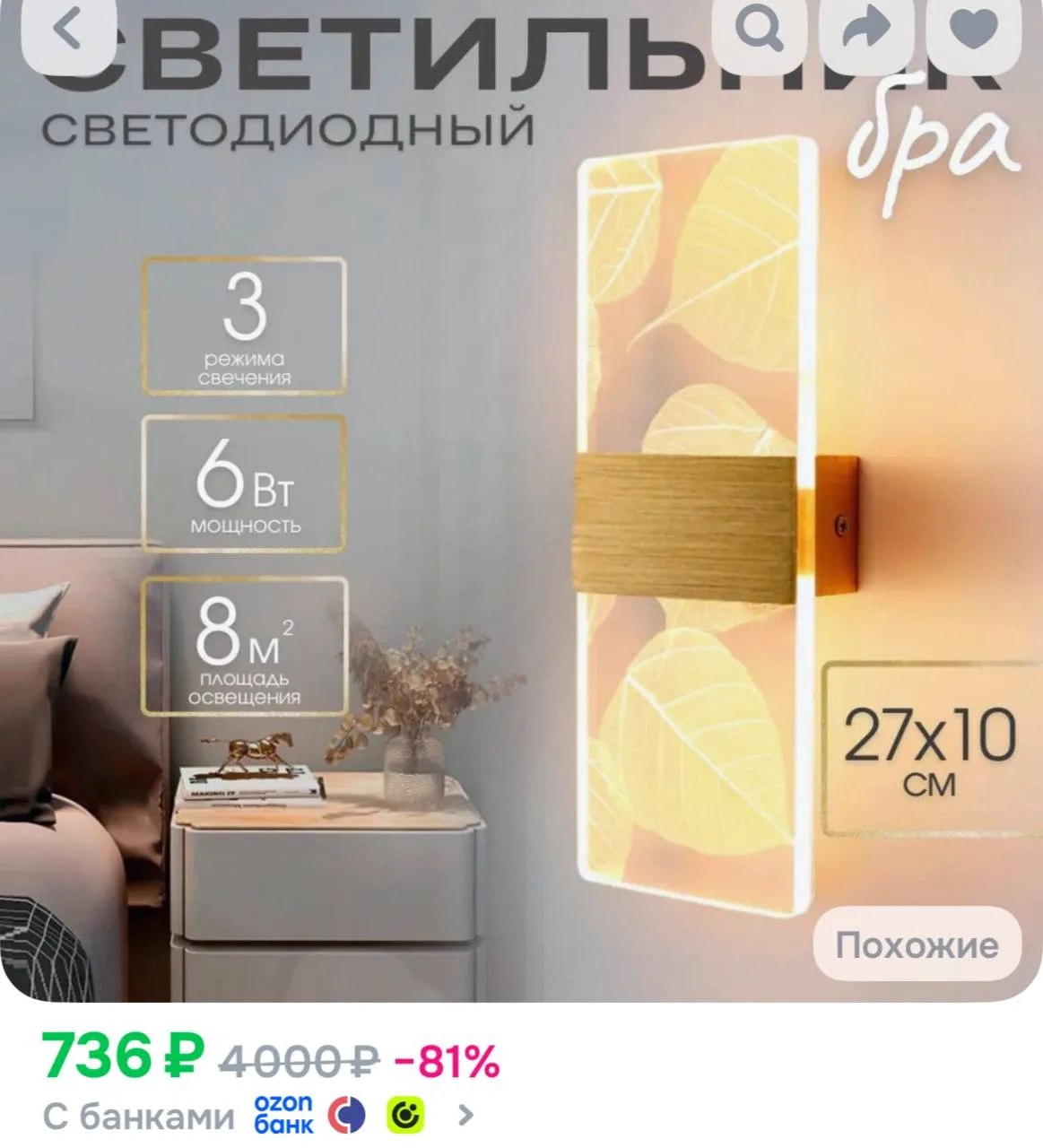 Бра , светильник настенный светодиодный , люстра , золотые листья