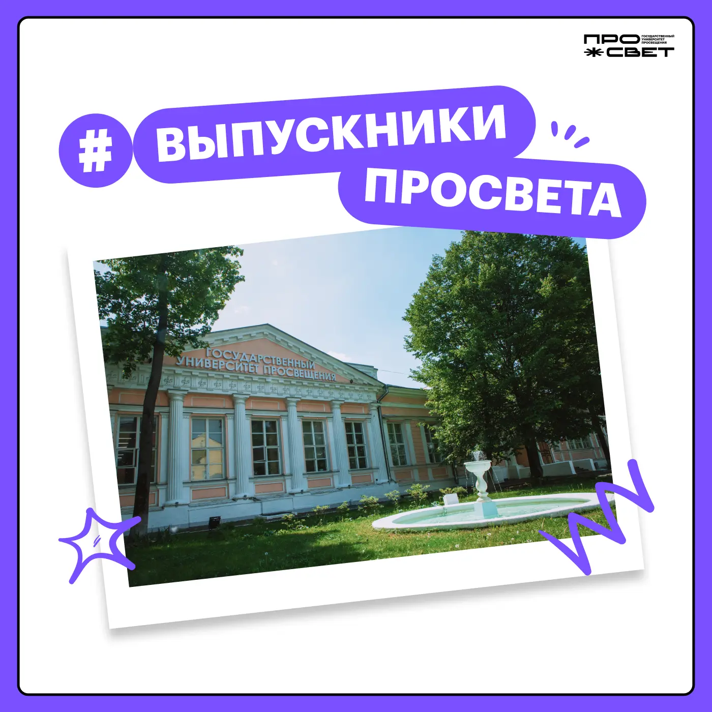 Магистры Просвета 👩‍🎓