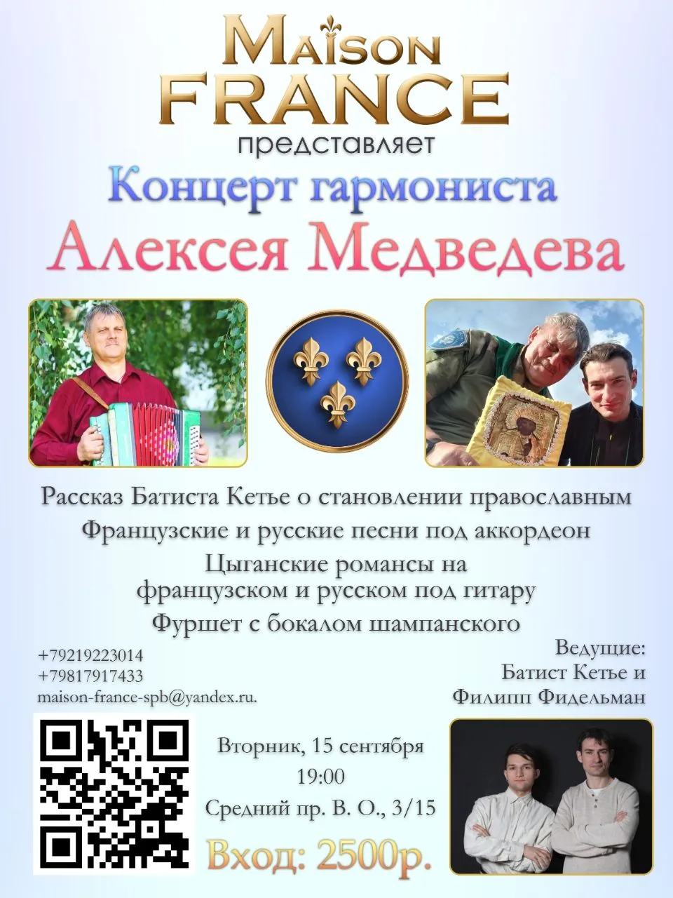 ⚜️ Chers amis! Bonjour! Maison FRANCE приглашает вас на вечер, который затронет самые г...