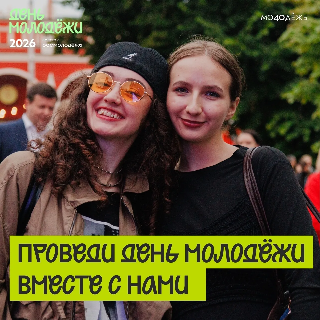 Мечтай, действуй, побеждай!

27 июля в Губернском парке мы докажем, что мечтать нужно масштабно. На 