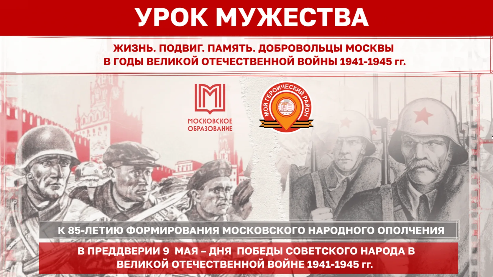 📅 Сегодня, 8 мая 2026 года, тысячи московских школьников и студентов колледжей говорят «Спасибо» тем