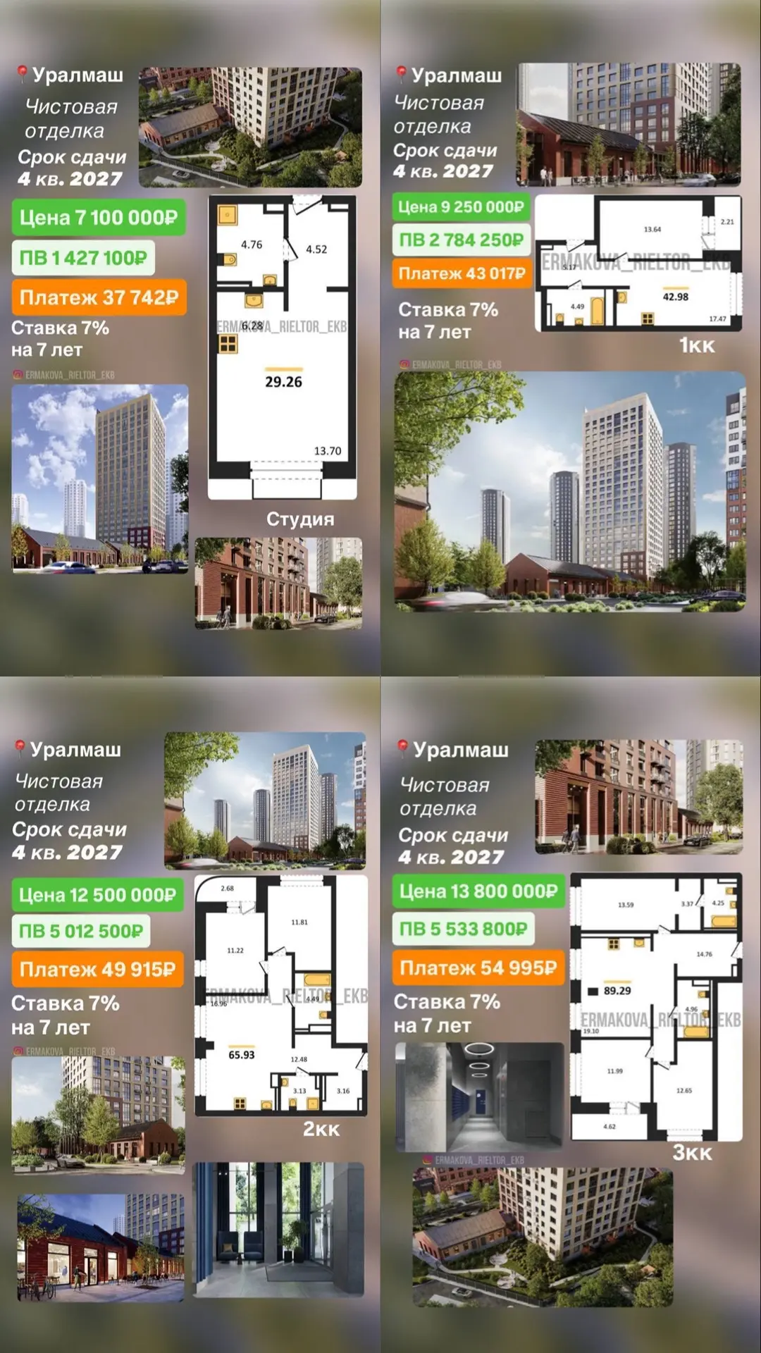 Ставка 7% для всех🔥Квартиры от 7,1 млн₽

📍Уралмаш ул. Авангардная. Чистовая отделка, сдача в 4 кв.